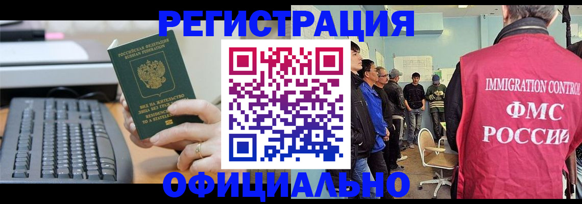 прописка ребенка в Нарьян-Маре